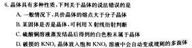 2023年高二年级九师联盟湖北省期中考试化学