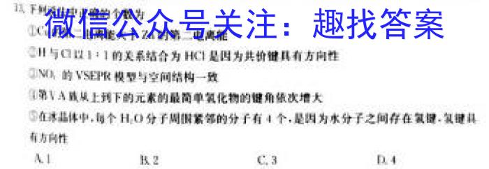 陕西学林教育 2024~2023学年度第二学期七年级期中教学检测试题(卷)化学