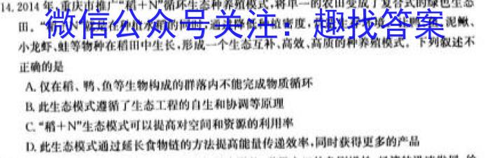 2023届智慧上进·名校学术联盟·高考模拟信息卷押题卷(十)生物