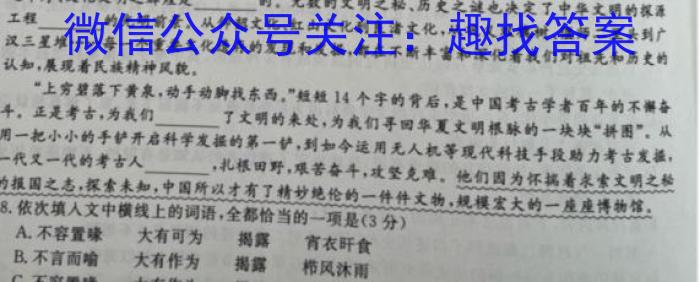 陕西省2023年最新中考模拟示范卷（六）语文