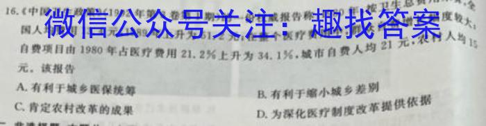 安徽省2023年九年级3月联考历史