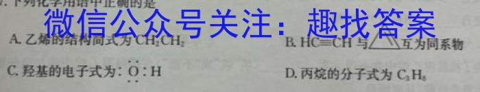 智慧上进·稳派大联考2023届高三年级4月联考化学