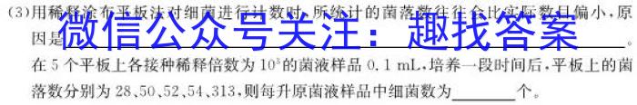 2023普通高等学校招生全国统一考试·冲刺预测卷XJC(一)1生物试卷答案