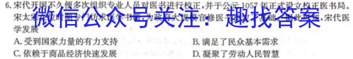 2023届黑龙江省高三模拟试卷3月联考(23-322C)历史