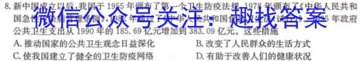 重庆市巴蜀中学校2024-2023学年高三下学期适应性月考卷（八）历史