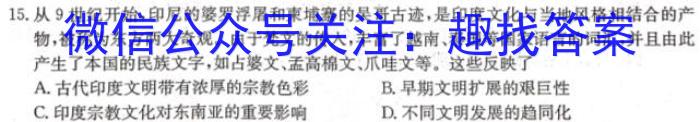2023年中考导向预测信息试卷(二)历史