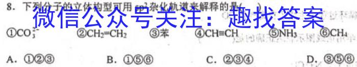 2023鄂南天一大联考高三3月考试化学