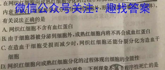 金考卷2023年普通高等学校招生全国统一考试 全国卷 押题卷(一)生物