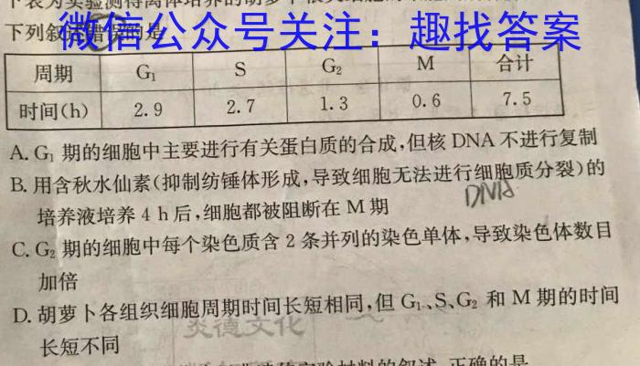 1号卷·A10联盟2022级高一下学期4月期中考生物试卷答案