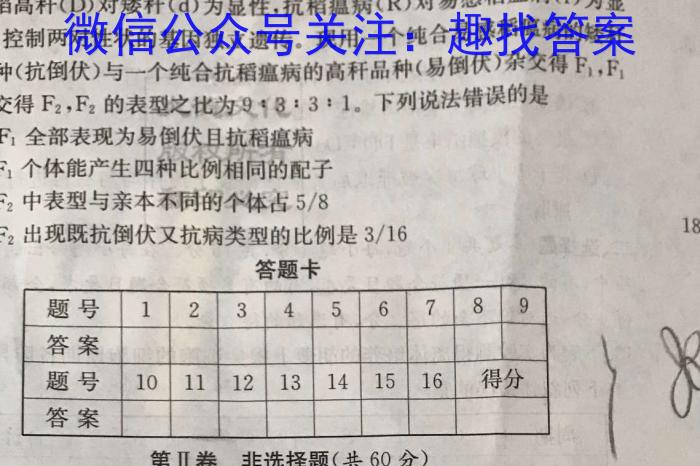 山东省2023年普通高等学校招生全国统一考试测评试题(二)生物
