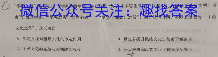 2023年河南省初中学业水平考试全真模拟(二)2历史