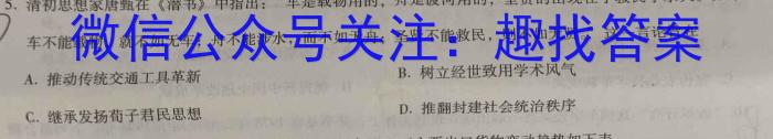 2023年普通高等学校招生全国统一考试模拟试卷（一）历史