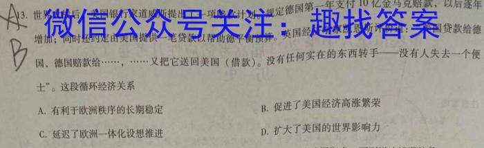 2023年炎德英才大联考高二年级4月联考历史