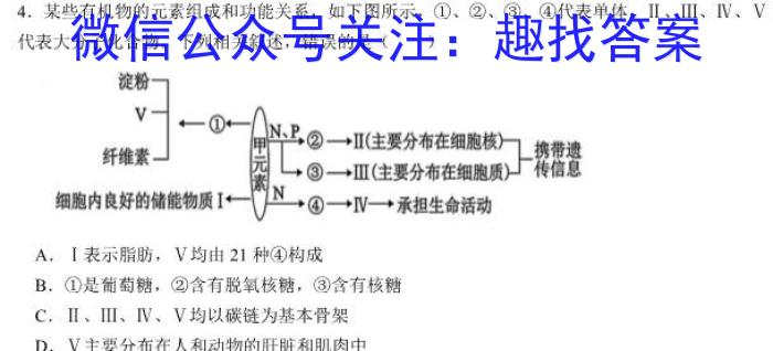 2023届名校之约·中考导向总复习模拟样卷 二轮(八)生物
