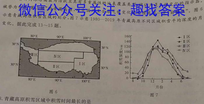 2023年普通高等学校招生全国统一考试 高考仿真冲刺押题卷(一)s地理