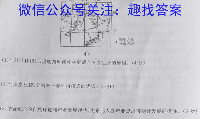 2023届河南普高联考高三测评（五）s地理