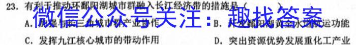 江西省2022-2023学年度九年级复习卷（一）s地理