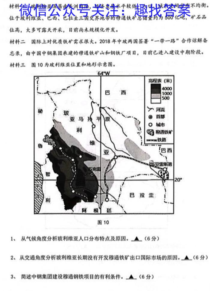 南京市、盐城市2023届高三年级第一次模拟考试(3月)s地理