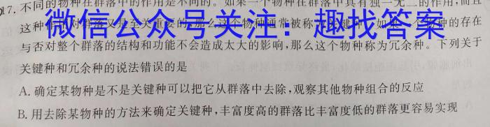 2023届炎德英才长郡十八校联盟高三第二次联考（全国卷）生物