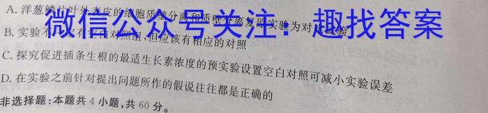 江西省2024届八年级《学业测评》分段训练（六）生物