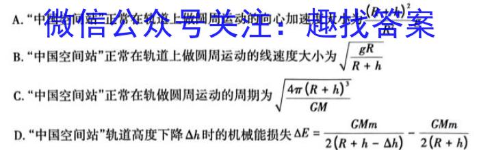 炎德英才大联考 长沙市一中2023届高三月考试卷(八)物理.