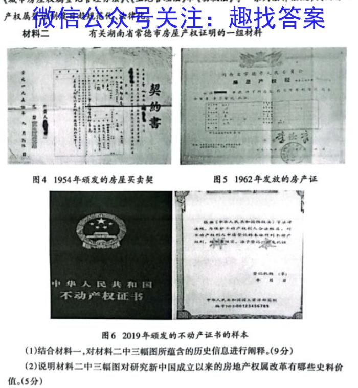 安徽省卓越县中联盟2023年高三年级4月联考历史