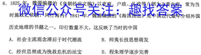 2023高考名校导航冲刺金卷(四)历史