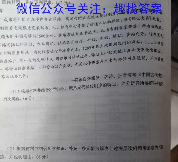 陕西省2023年考前适应性评估(一)6LR历史试卷