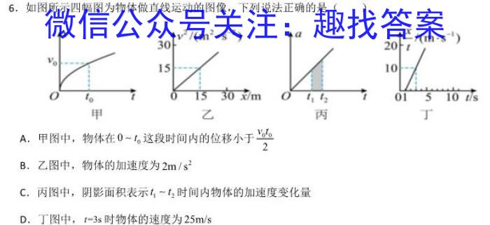 大同一中南校2022-2023年第二学期阶段性综合素养评价（二）l物理