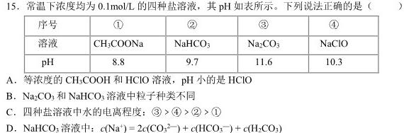 三湘名校教育联盟·2023届高三第二次大联考化学