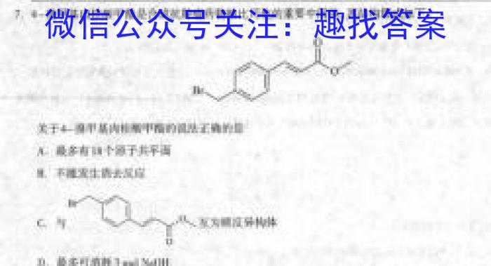 2023衡水金卷先享题压轴卷答案 湖北专版新高考B二化学