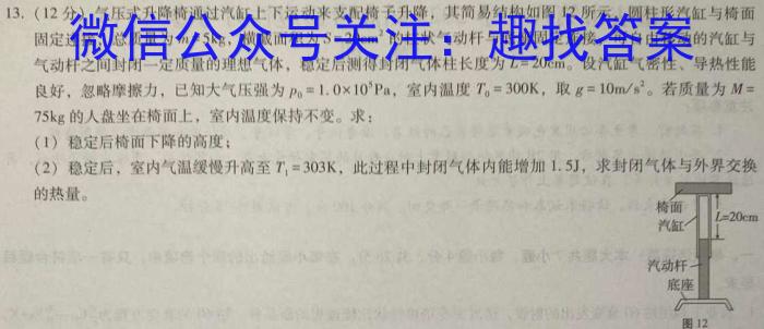 金考卷2023年普通高等学校招生全国统一考试 全国卷 押题卷(七)f物理