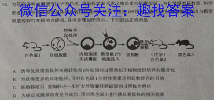 衡水金卷先享题信息卷2023答案 广东版四生物