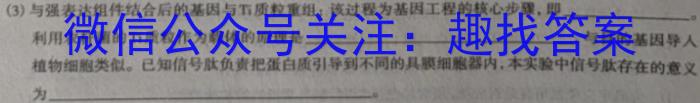 2023普通高等学校招生全国统一考试·冲刺预测卷XJC(一)1生物