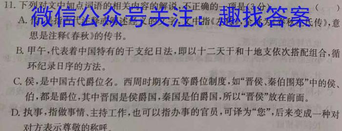 2023届老高考地区高三4月联考(23-438C)语文