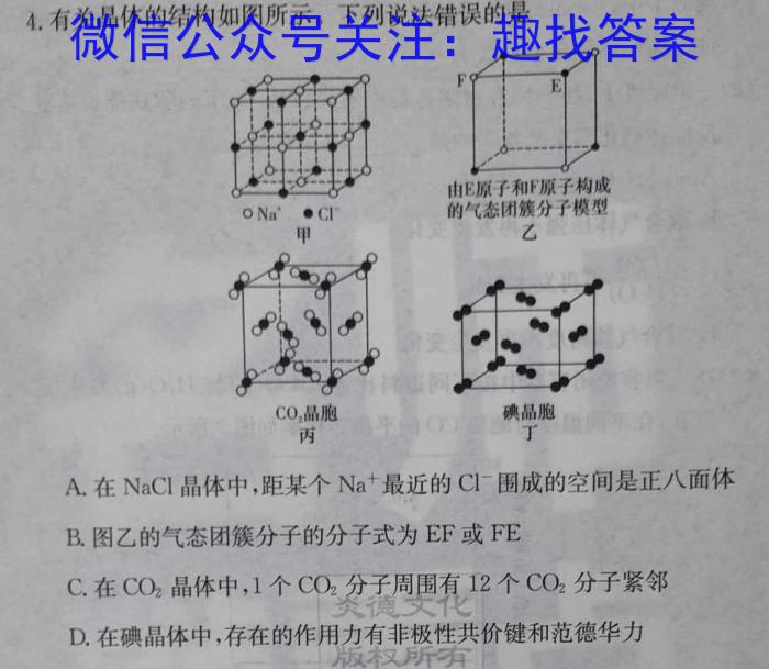 2023年普通高等学校招生全国统一考试 高考仿真冲刺押题卷(四)化学