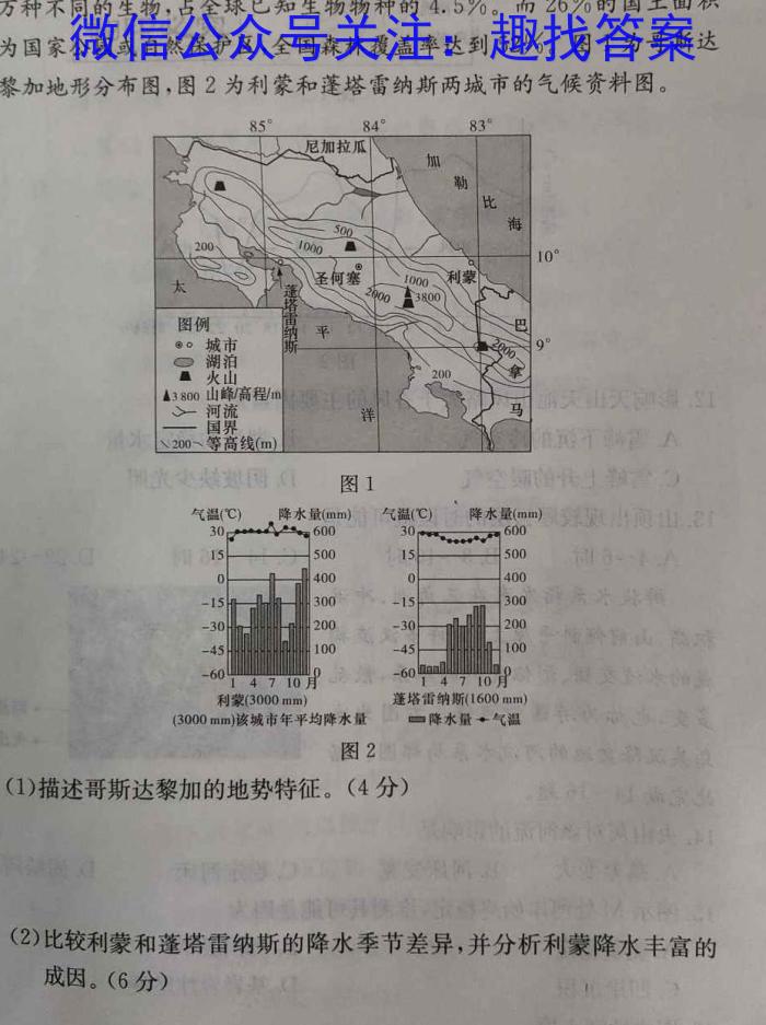 河北省2023届高三第一次高考模拟考试q地理
