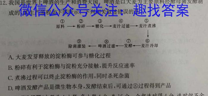 2023届衡中同卷 信息卷 新高考/新教材(四)生物