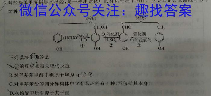 2023年普通高等学校招生全国统一考试23·JJ·YTCT金卷·押题猜题(七)化学