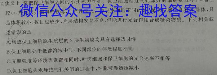 山西省2024届八年级阶段评估【R-PGZX F SHX（六）】生物试卷答案