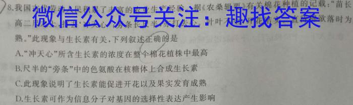 安师联盟2023年中考权威预测模拟考试（六）生物