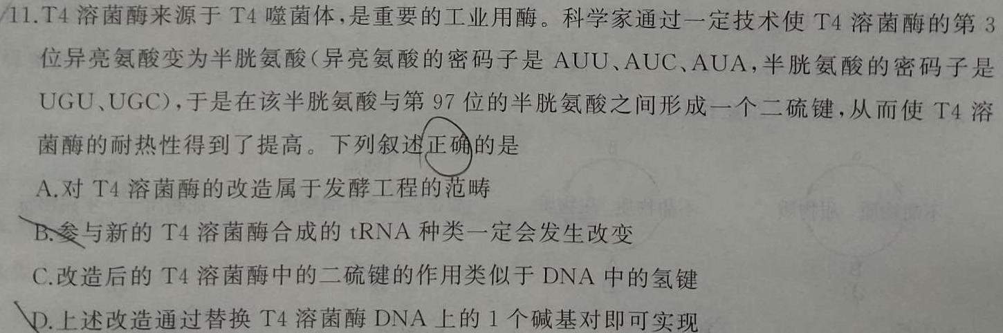 吴忠市2023届高考模拟联考试卷生物