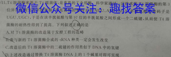 湘教考苑2023年高考模拟试卷(试题卷一)生物