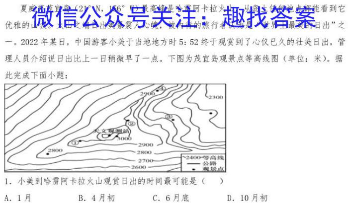 江西省2023届九年级中考模拟卷（二）s地理