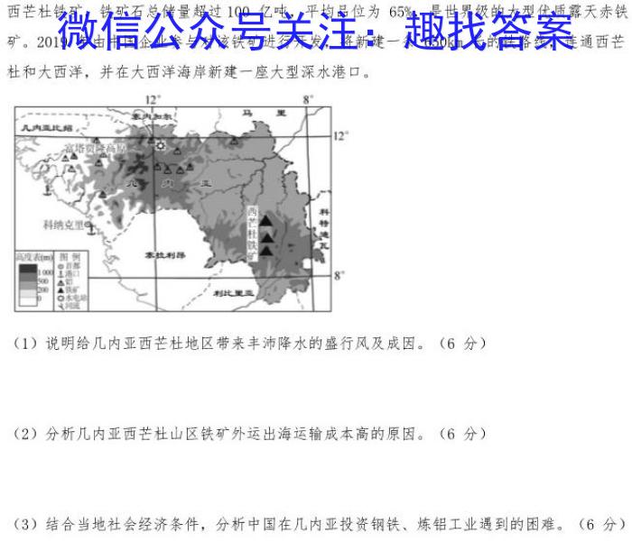 [启光教育]2023年普通高等学校招生全国统一模拟考试 新高考(2023.4)s地理