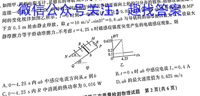 金考卷2023年普通高等学校招生全国统一考试 全国卷 押题卷(一)物理.