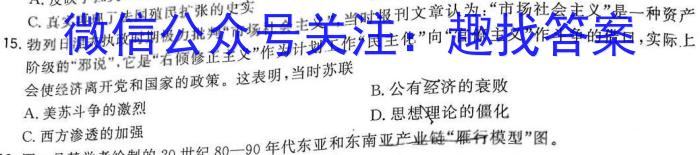 2023年安徽省名校之约第一次联考试卷历史