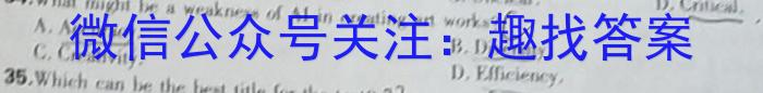 学林教育2023年陕西省初中学业水平考试·全真模拟卷(四)英语