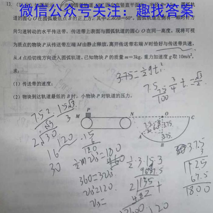 2023年陕西省初中学业水平考试全真模拟（三）A卷.物理