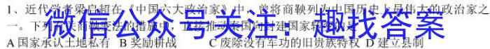 [阳光启学]2023届全国统一考试标准模拟信息卷(九)9历史